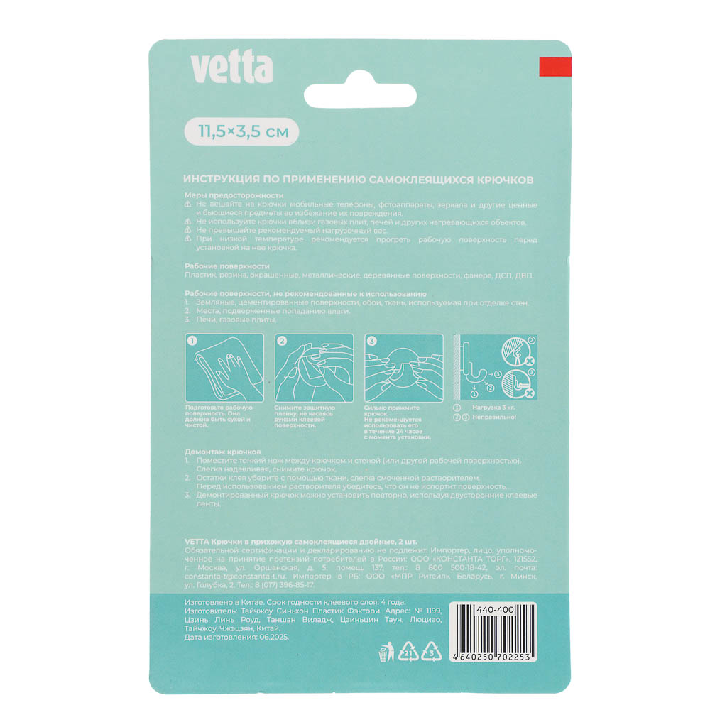 Крючки самоклеящиеся тм VETTA, двойные, пластик, 2шт, арт.№ 440-400
