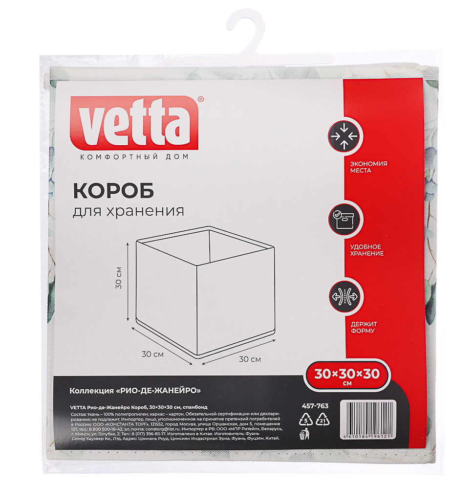 VETTA Рио-де-Жанейро Короб 30х30х30см, спанбонд, арт.№ 457-763