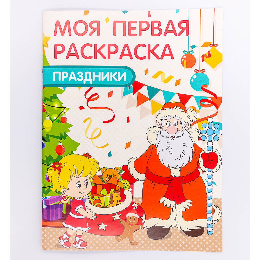 УИД Раскраска "Моя первая раскраска", бумага, 21,5х29см, 16стр., 5 дизайнов, арт.№ 290-237