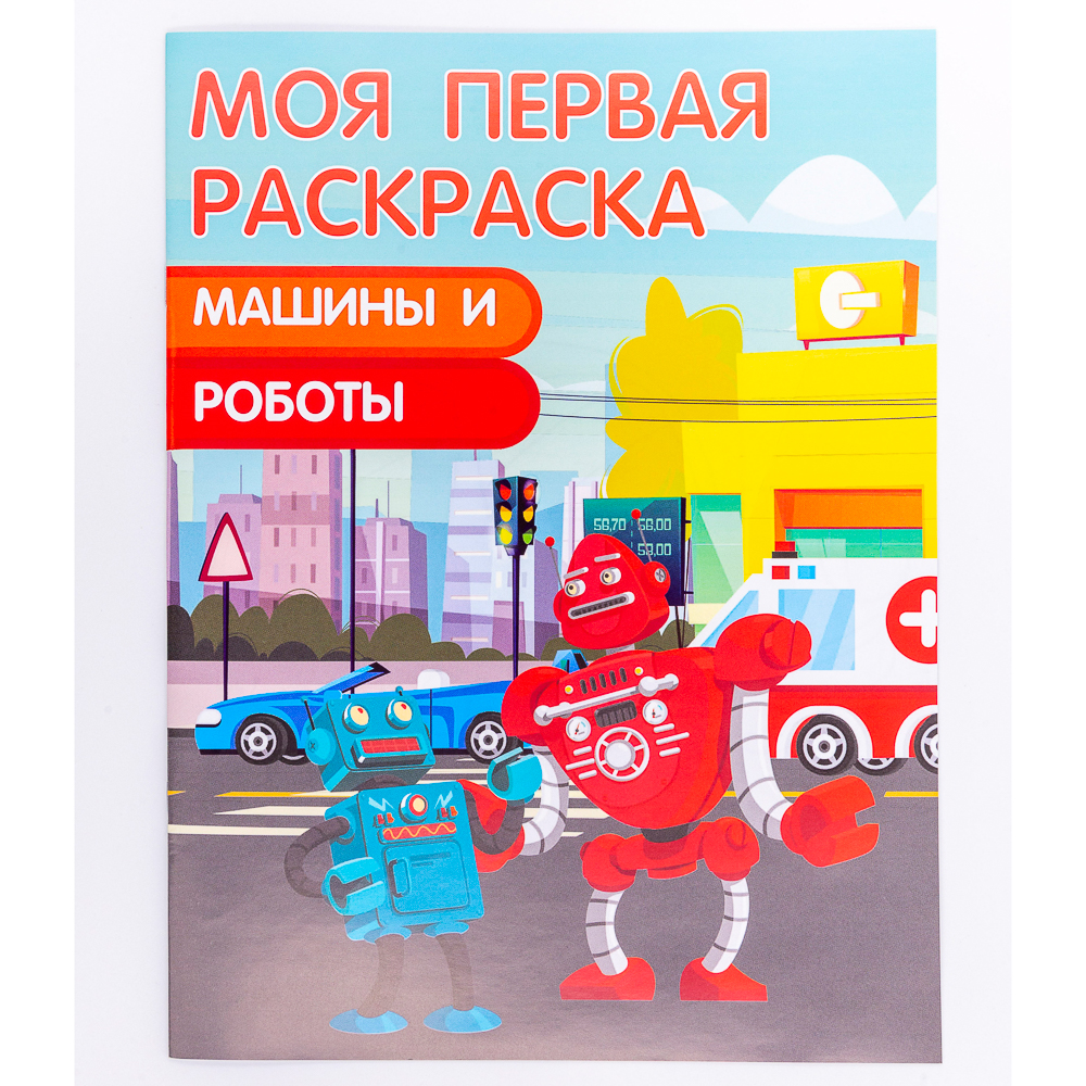 УИД Раскраска "Моя первая раскраска", бумага, 21,5х29см, 16стр., 5 дизайнов, арт.№ 290-237