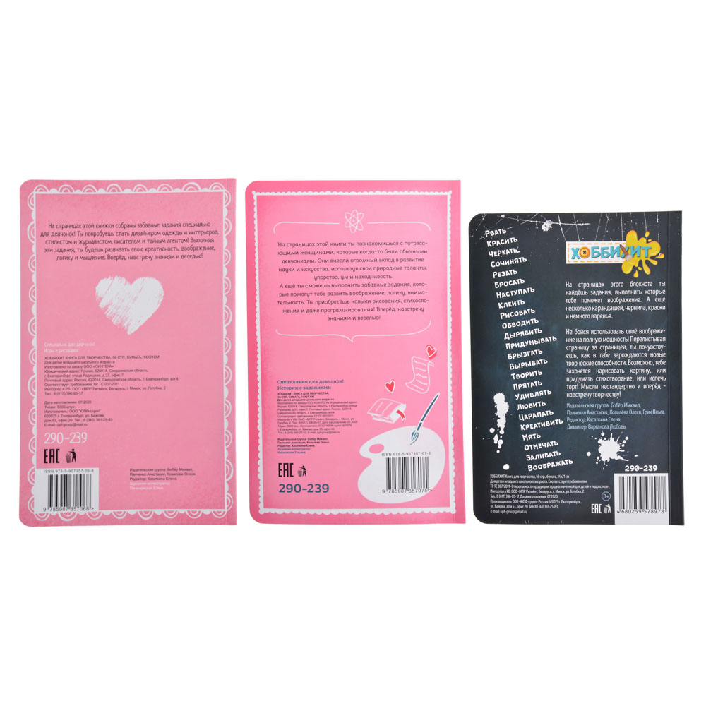 ХОББИХИТ Книга для творчества, 56 стр., бумага, 14x21см, арт.№ 290-239