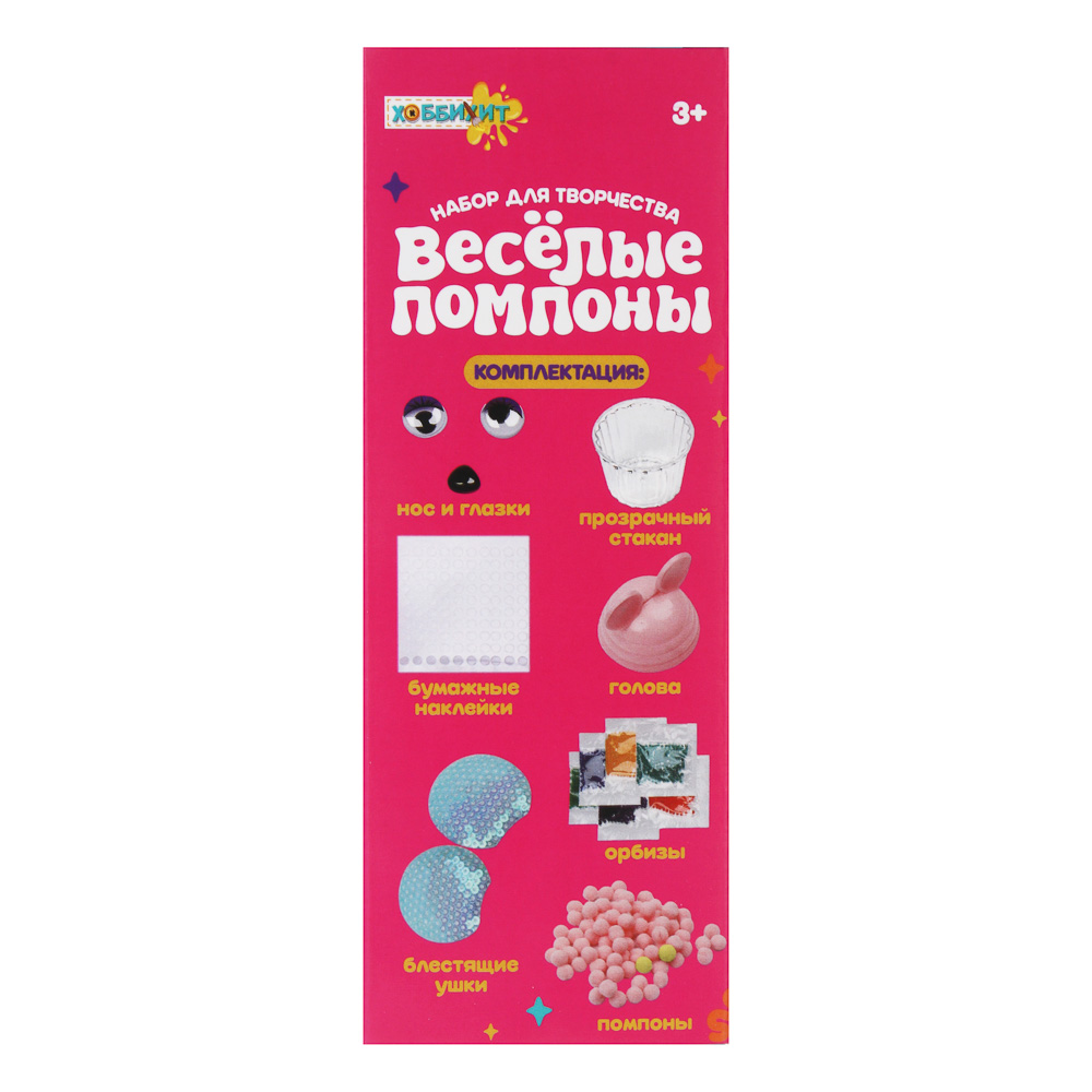 Набор для творчества "Весёлые помпоны", ХОББИХИТ, PP, TPR, полиэстер, арт.№ 287-462