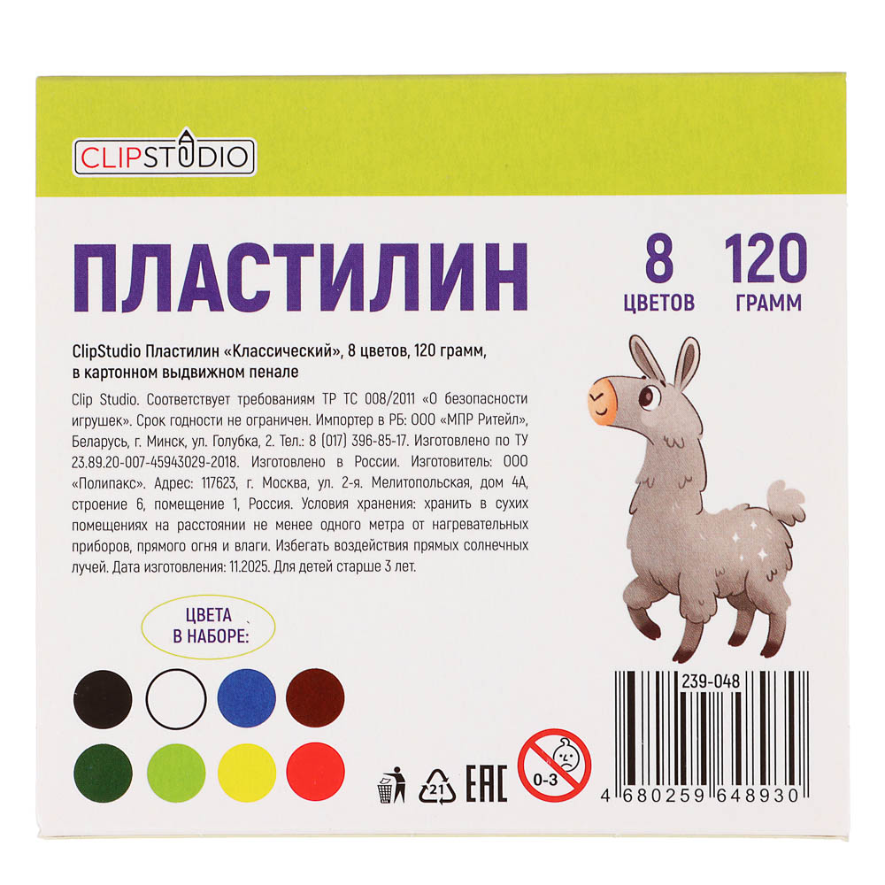 Пластилин 8цв. ClipStudio 120 грамм, в картонном выдвижном пенале, арт.№ 239-048
