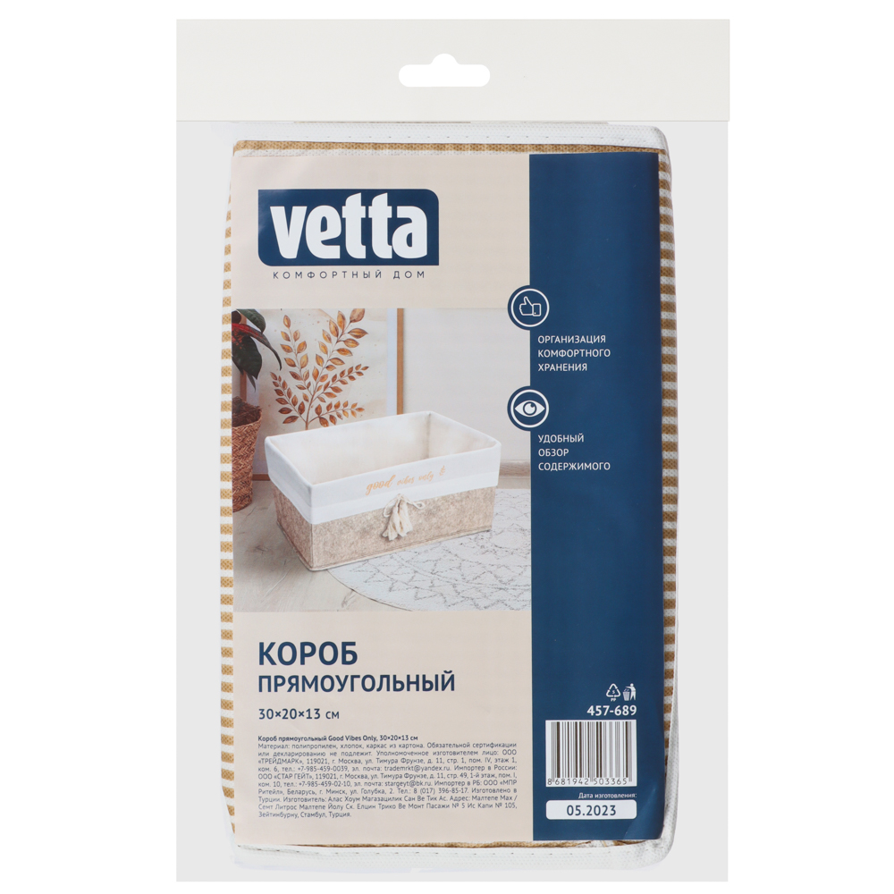 VETTA Короб прямоугольный Good Vibes Only, 30x20x13 см, арт.№ 457-689