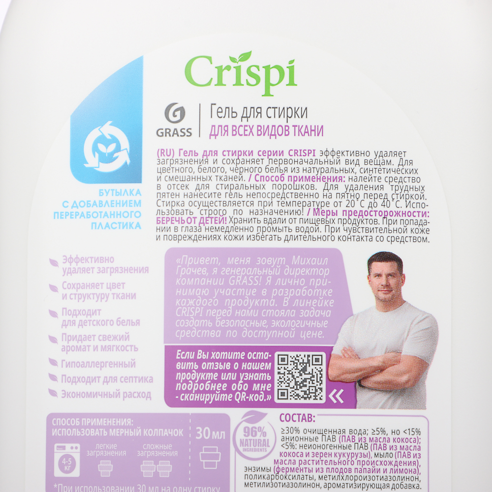 Гель для стирки GRASS CRISPI,2 вида,концентрат, п/б,1л, арт.№ 958-157