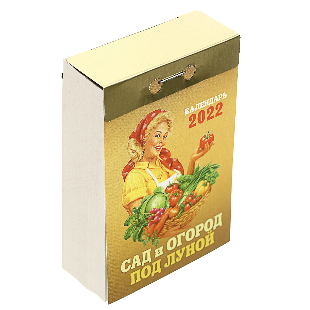 Календарь настенный отрывной, "Сад и Огород под луной", бумага, 7,7х11,4см, 2022, арт.№ 584-088