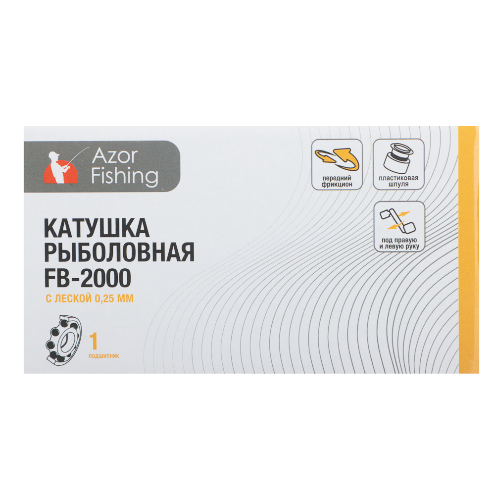 Катушка с передним фрикционом "Фаэр Бэл" FB-2000 тм AZOR FISHING, 1п.п, с леской, арт.№ 142-004