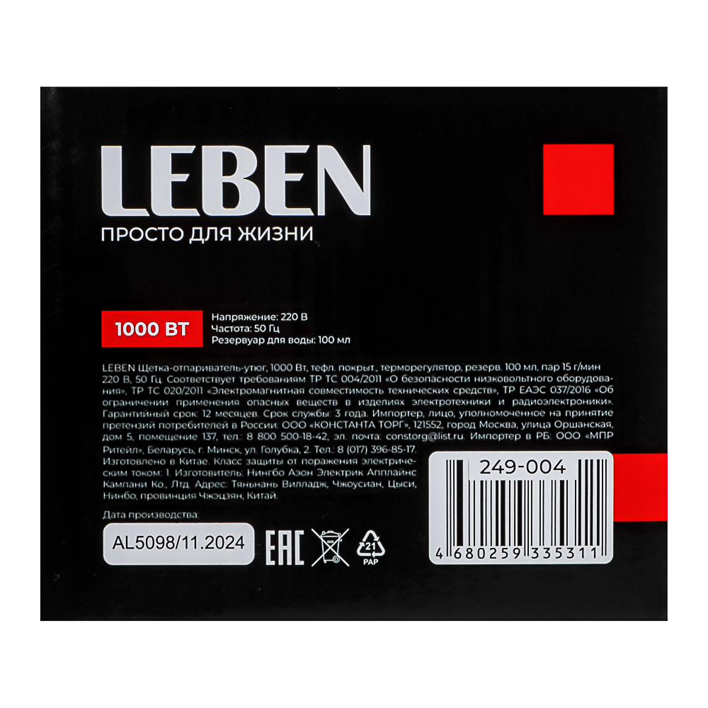 LEBEN Щётка-отпариватель-утюг 1000Вт, тефл. покрыт, терморегулятор, резевр. 100мл, пар 15гр.мин., арт.№ 249-004