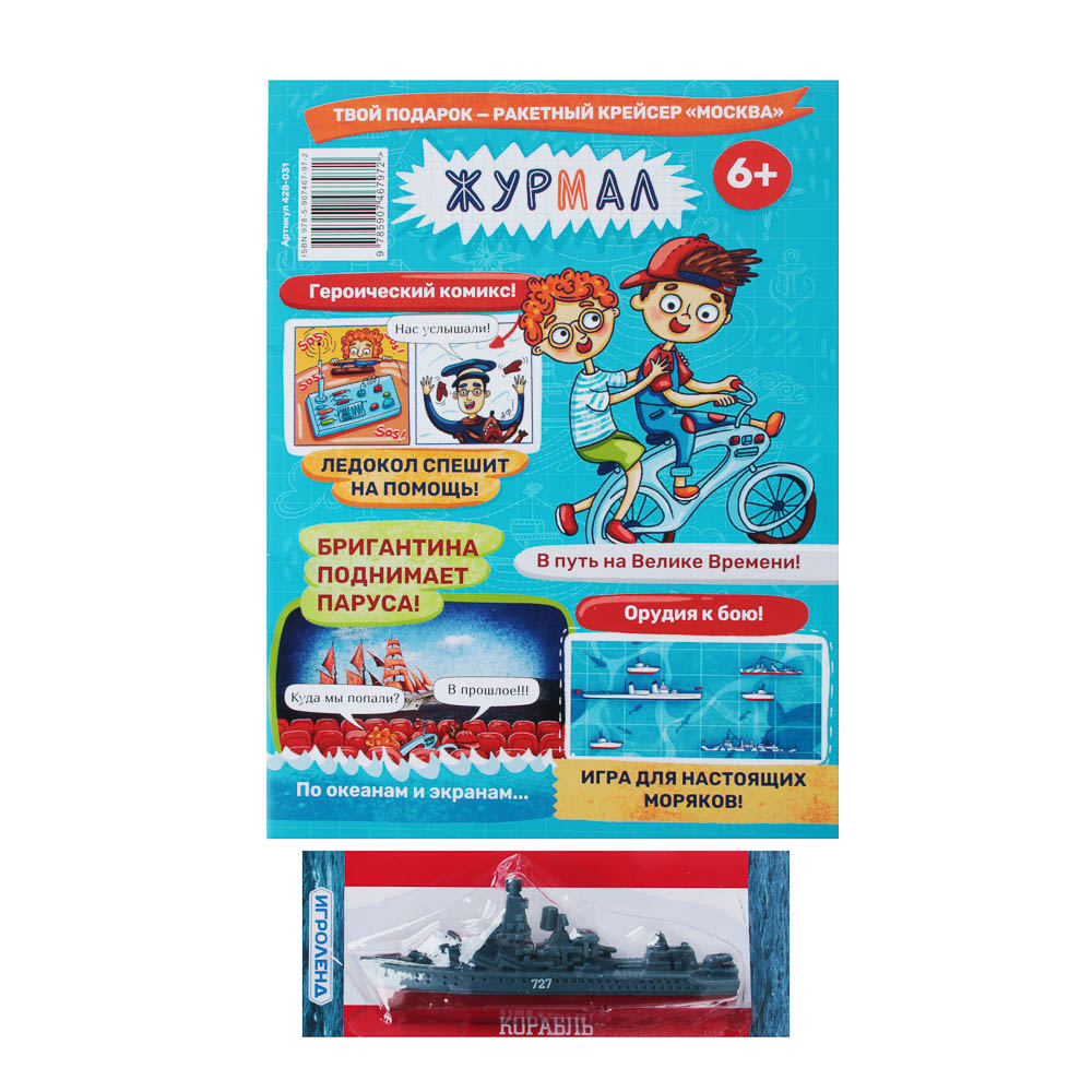 Журнал для мальчиков "ЖурМал", арт.№ 428-031