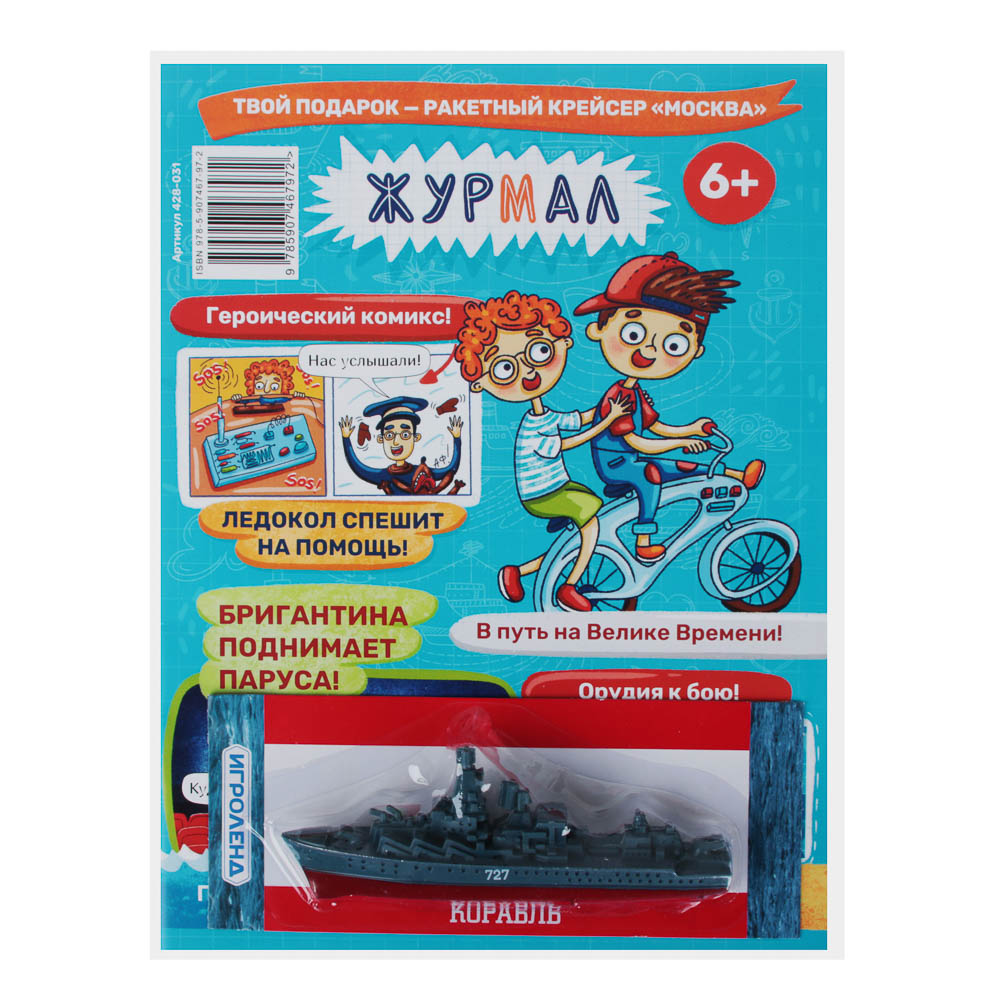 Журнал для мальчиков "ЖурМал", арт.№ 428-031