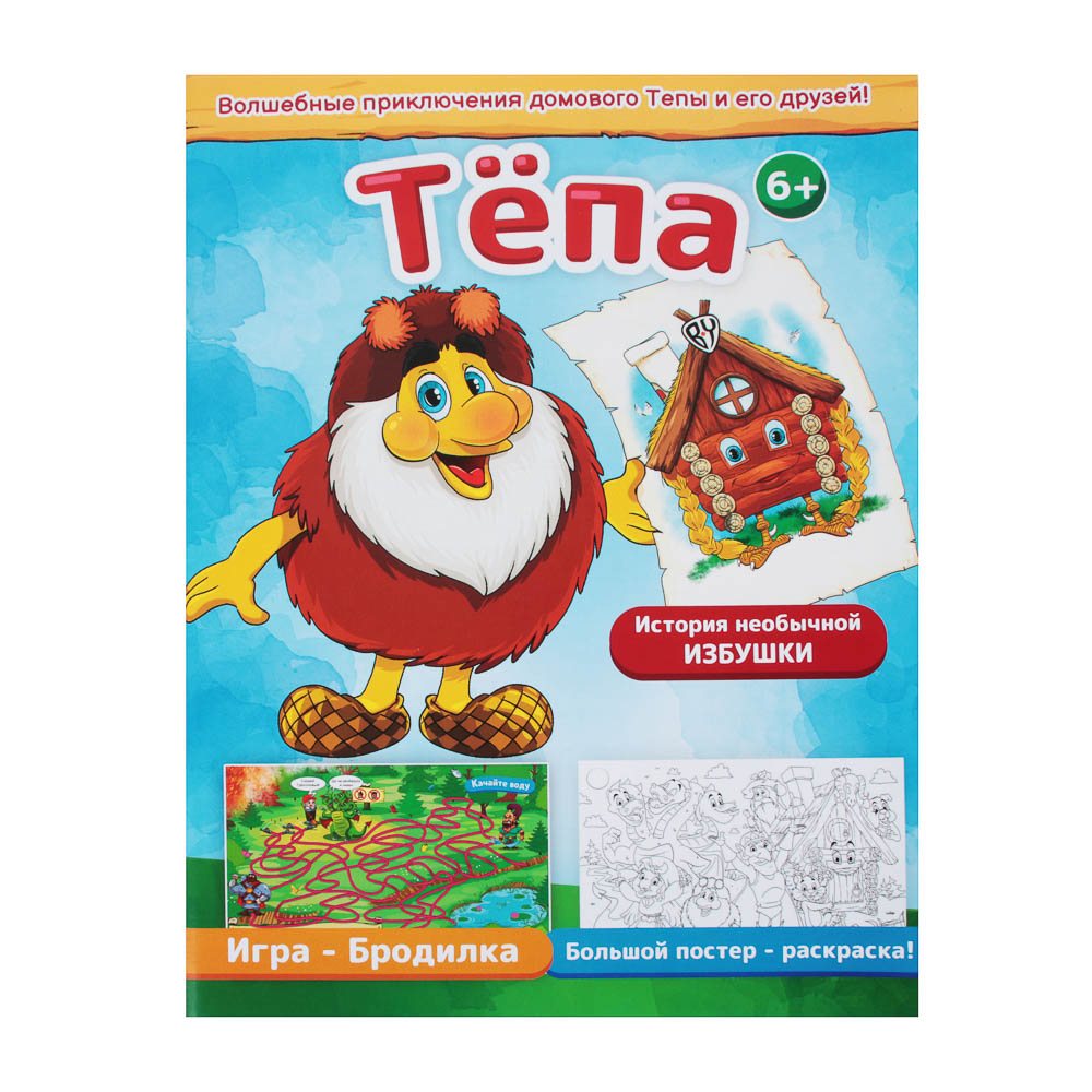 ИГРОЛЕНД Журнал "Тепа" №1; 210х280; бумага, 1 дизайн, арт.№ 428-062