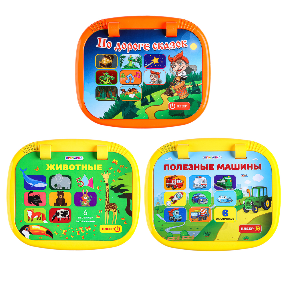 ИГРОЛЕНД Книга-планшет, звук, 3ААА, ABS, 19х23х3,2см, 2 дизайна, арт.№ 272-680