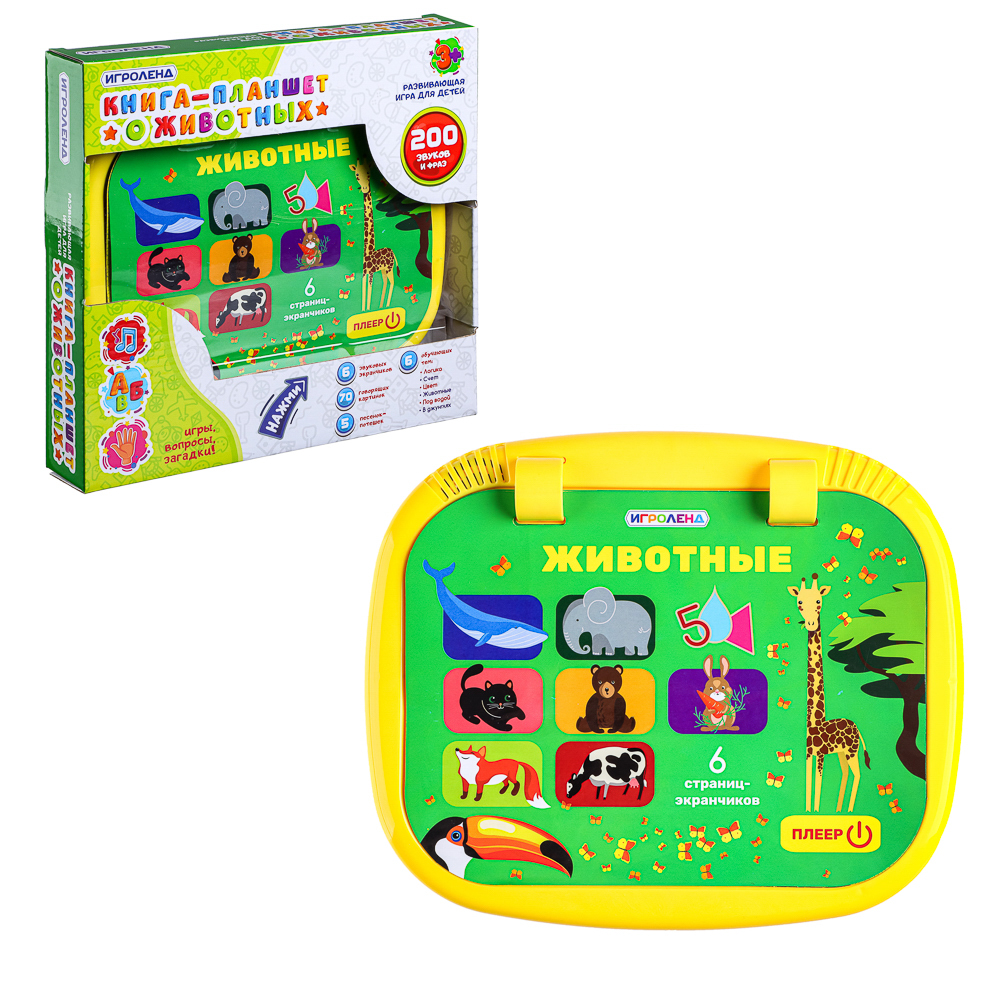 ИГРОЛЕНД Книга-планшет, звук, 3ААА, ABS, 19х23х3,2см, 2 дизайна, арт.№ 272-680