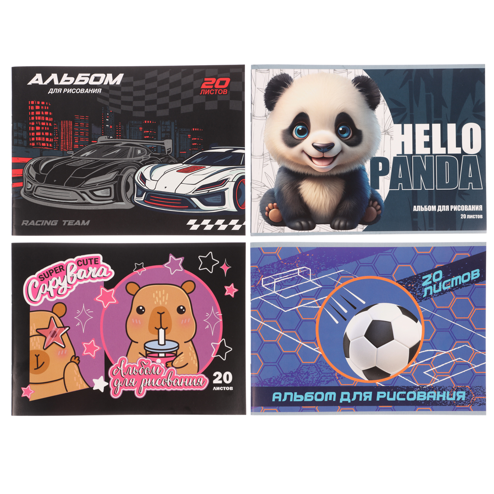 Альбом для рисования A4 20л., офсет 90г/м2, обл. картон, скрепка, "Микс коллекций 1" 4 дизайна, арт.№ 515-071