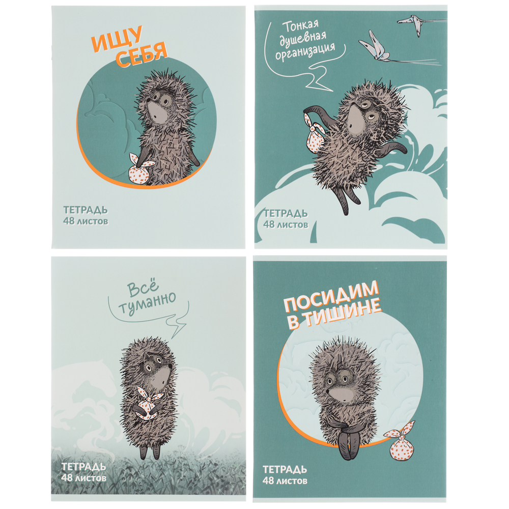 Ежик в Тумане Тетрадь общая 48л. в клетку, вд лак, обложка картон, скрепка, 4 диз., арт.№ 805-040