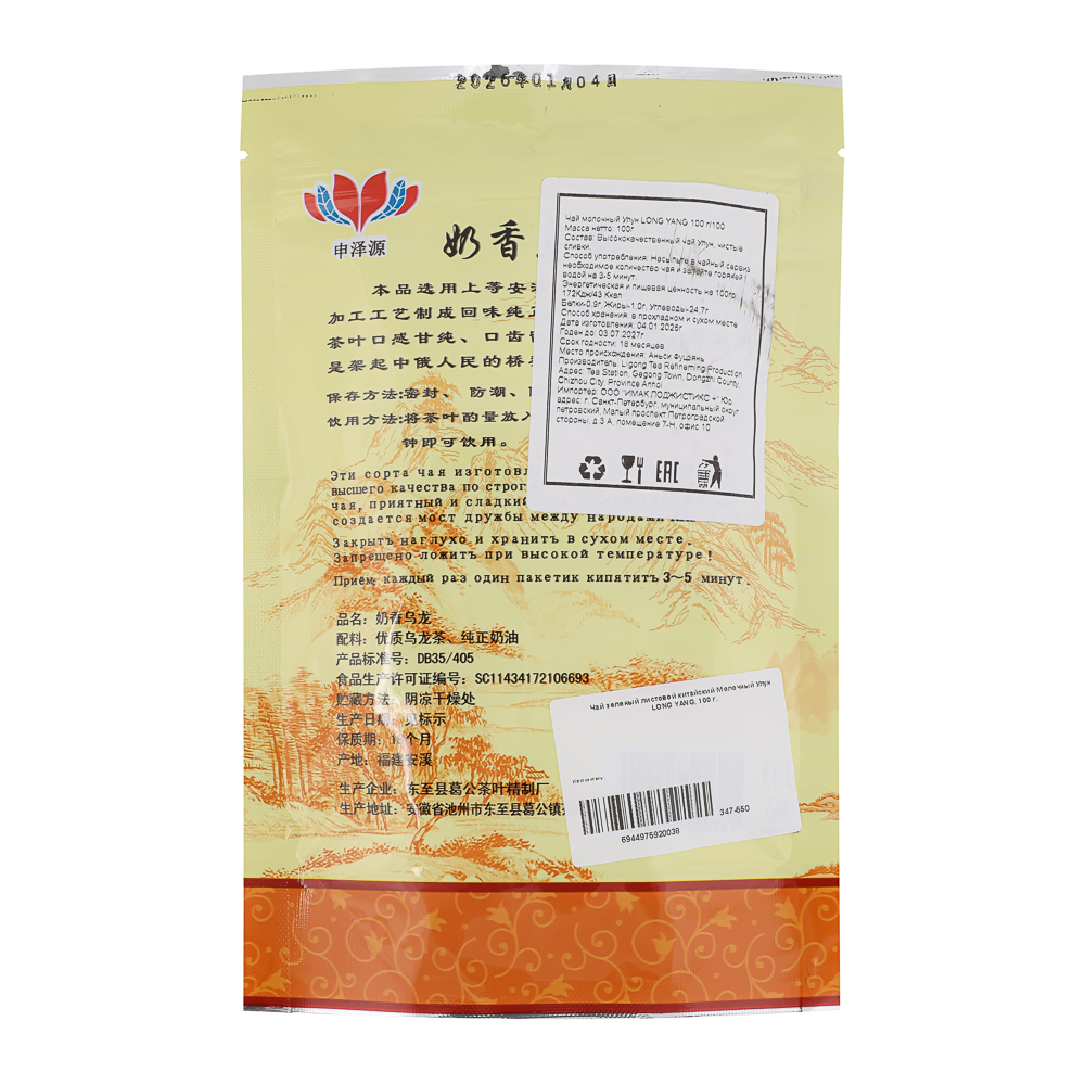 Чай зеленый листовой китайский Молочный Улун LONG YANG, 100 г., арт.№ 347-550