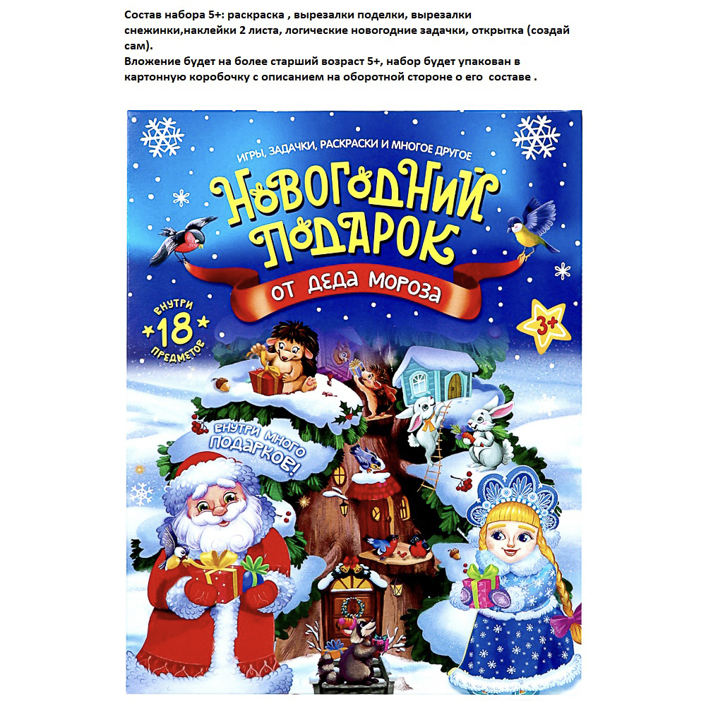 Набор "Новогодний подарок", 20х31х2см, 7 предметов, 5+, арт.№ 876-111