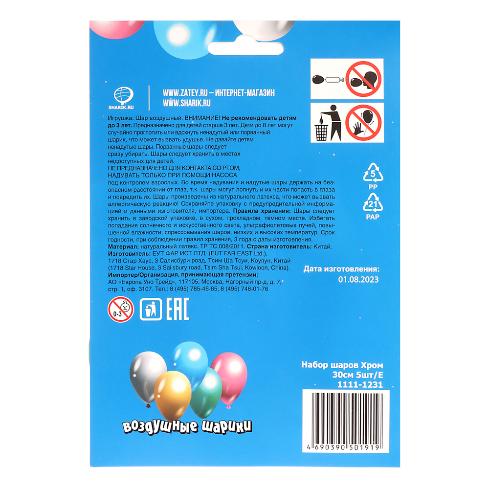 Набор шаров Хром 5шт, ТМ Веселая Затея, 30см, хром, арт.№ 518-278