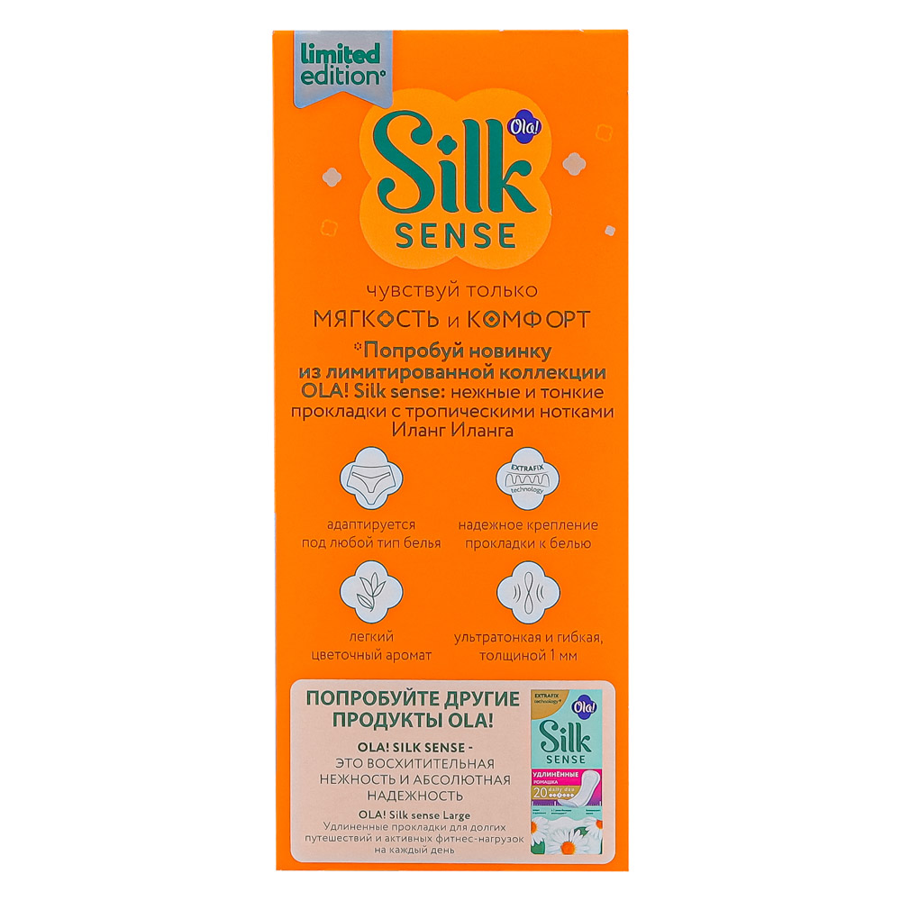Прокладки ежедневные OLA! SILK SENSE LIGHT стринг-мультиформ ароматизированные, к/у, 2 вида, 30шт, арт.№ 939-023