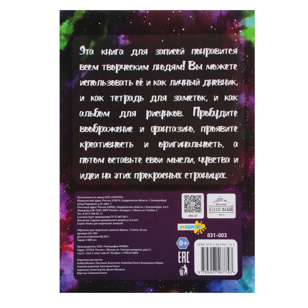 УИД Книга для творческих записей, бумага, 17х24см, 56 стр., 4 дизайна, арт.№ 831-003