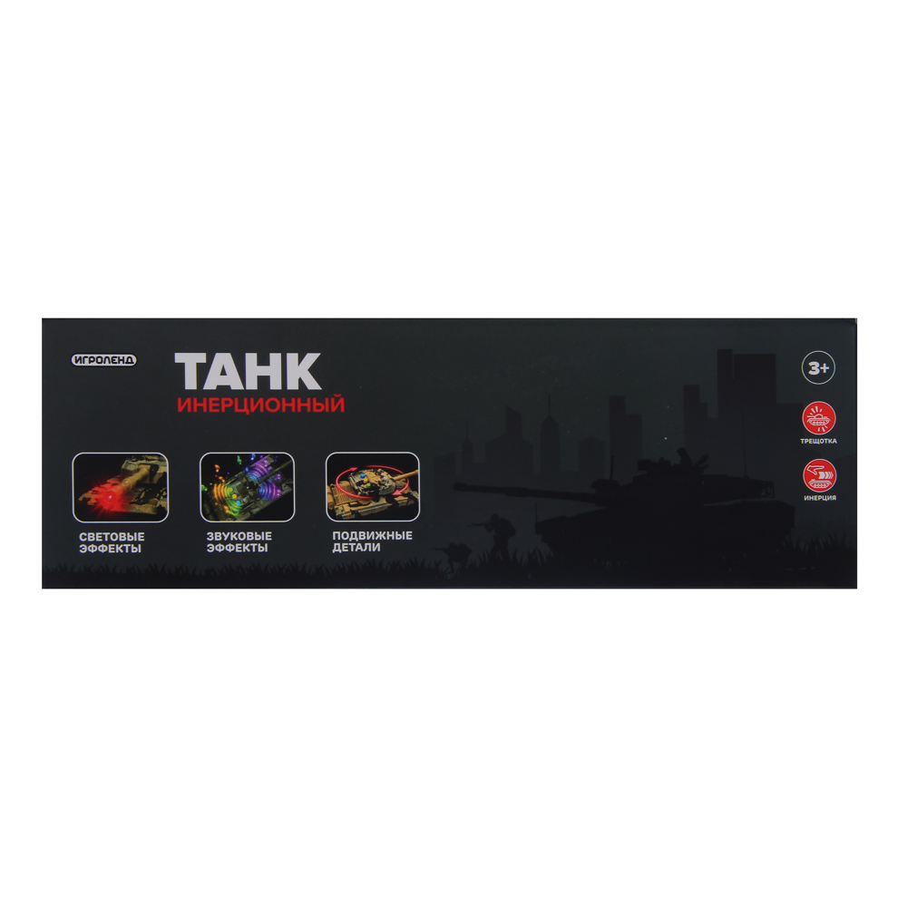 Танк инерционный, свет, звук, трещотка, 3xAG13, ABS, PP, тм ИГРОЛЕНД, арт.№ 292-542