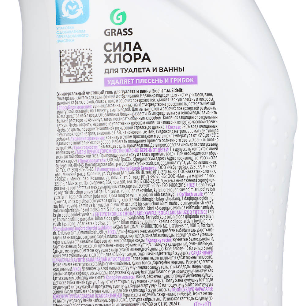 Универсальный чистящий гель для туалета и ванны Sidelit, 750мл, арт.№ 979-096