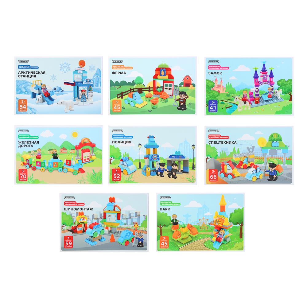 ИГРОЛЕНД Конструктор с большими деталями, пластик, 41-70 дет., 30х20х10см, 8 дизайнов, арт.№ 859-062