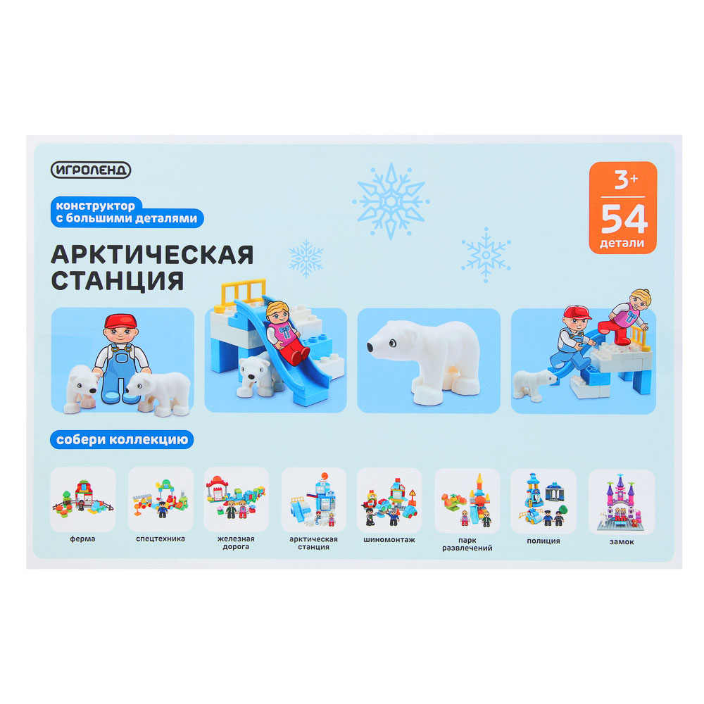 ИГРОЛЕНД Конструктор с большими деталями, пластик, 41-70 дет., 30х20х10см, 8 дизайнов, арт.№ 859-062