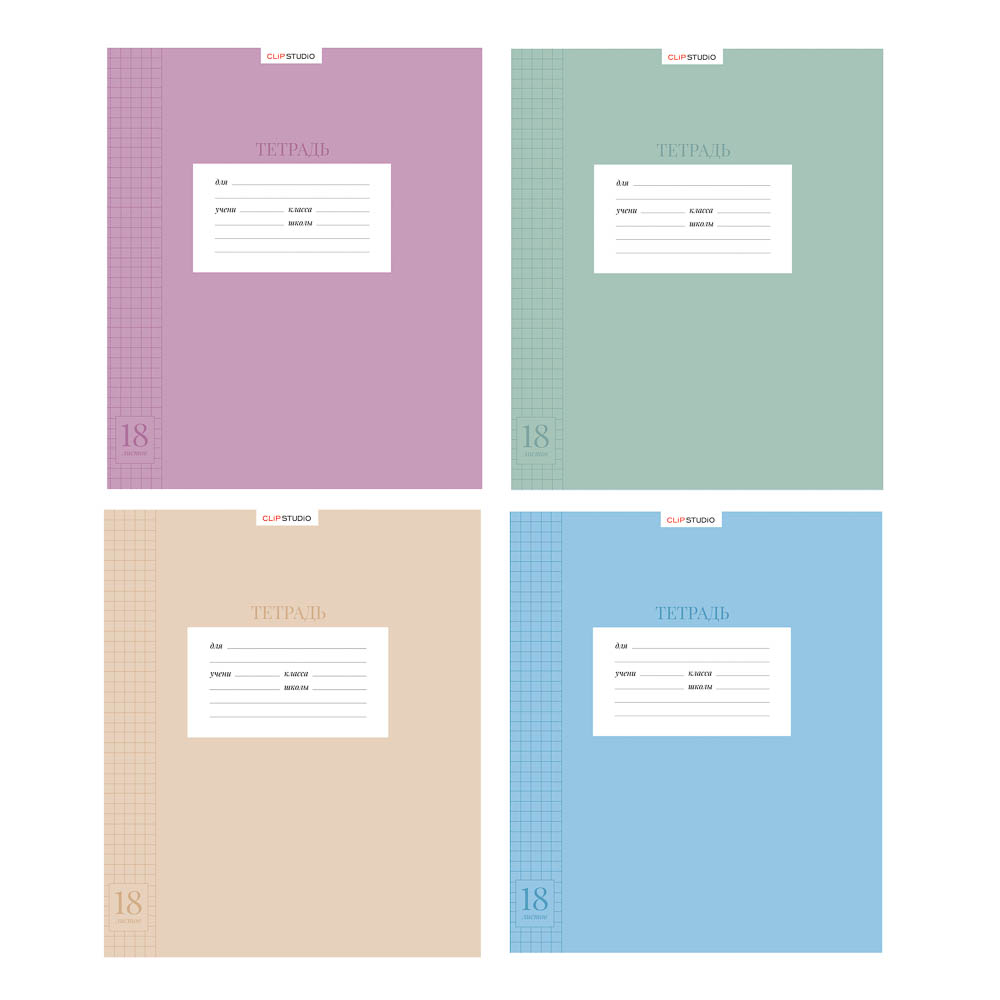 Тетрадь школьная 18л. ClipStudio в клетку, БЕЛЫЕ ЛИСТЫ, скрепка, обложка пластик, арт.№ 579-042