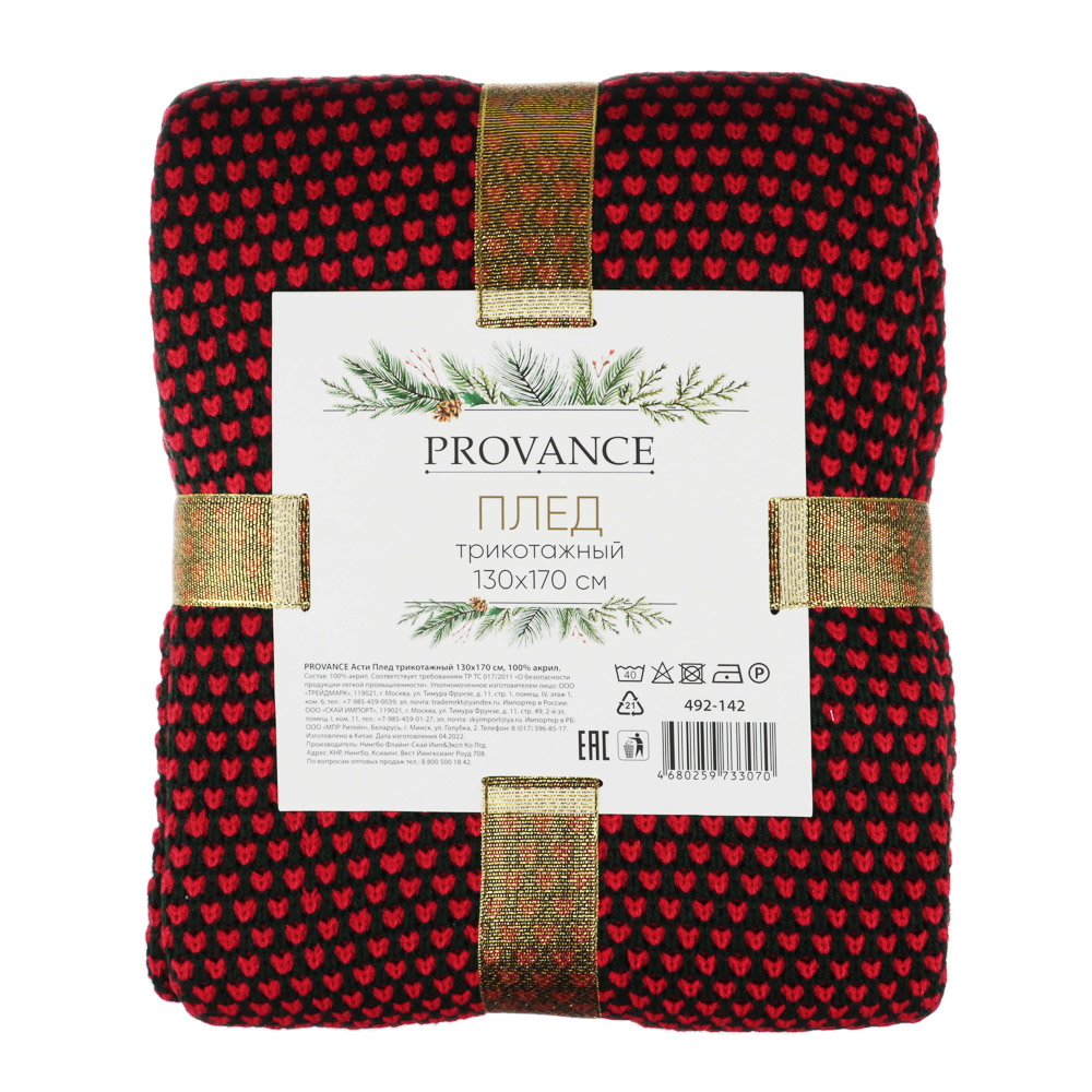 PROVANCE Асти Плед трикотажный 130х170см, 100% акрил, арт.№ 492-142