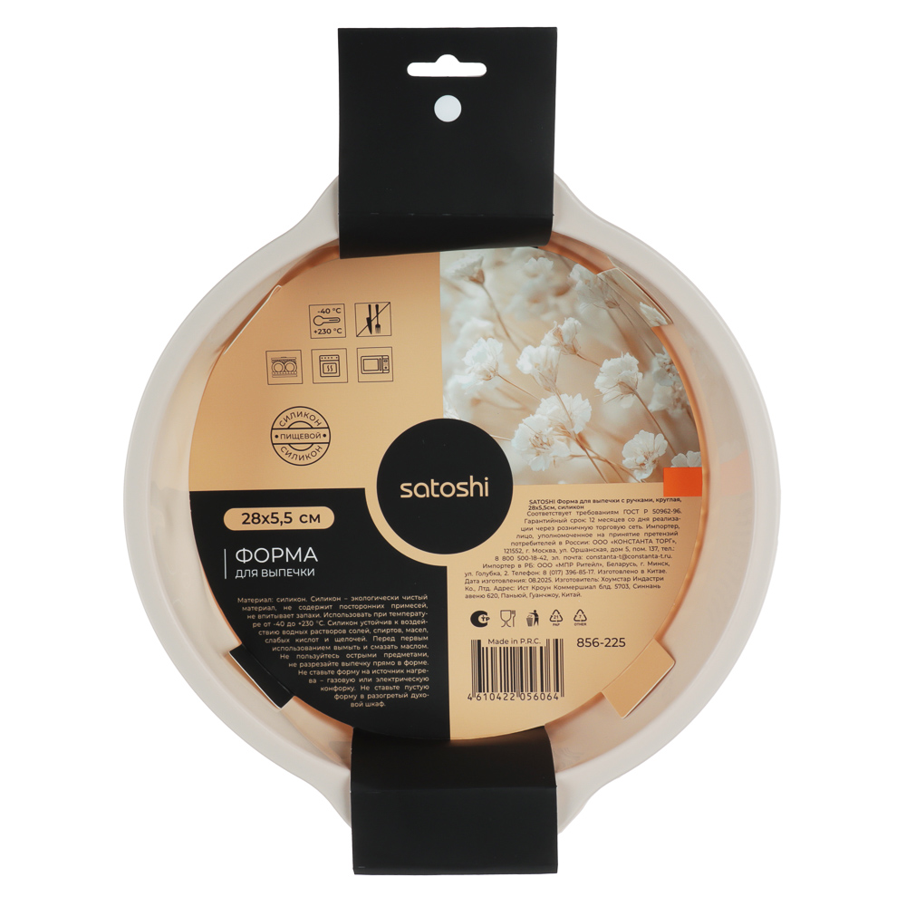SATOSHI Форма для выпечки с ручками, круглая, 28х5,5см, силикон, арт.№ 856-225