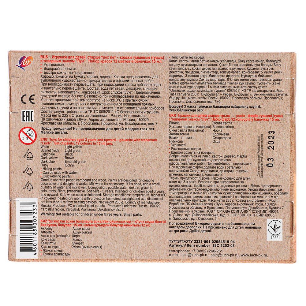 ЛУЧ Гуашь "ZOO", 12 цветов, баночки по 15мл, арт.№ 231-076