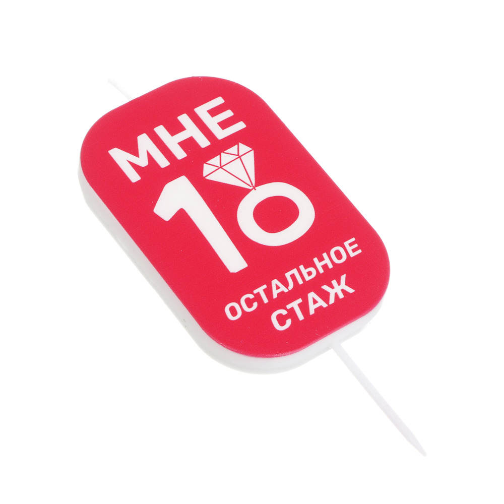 Свеча для торта тм Fntastic, 8х5х0,8 см, парафин, 2 дизайна, арт.№ 506-251