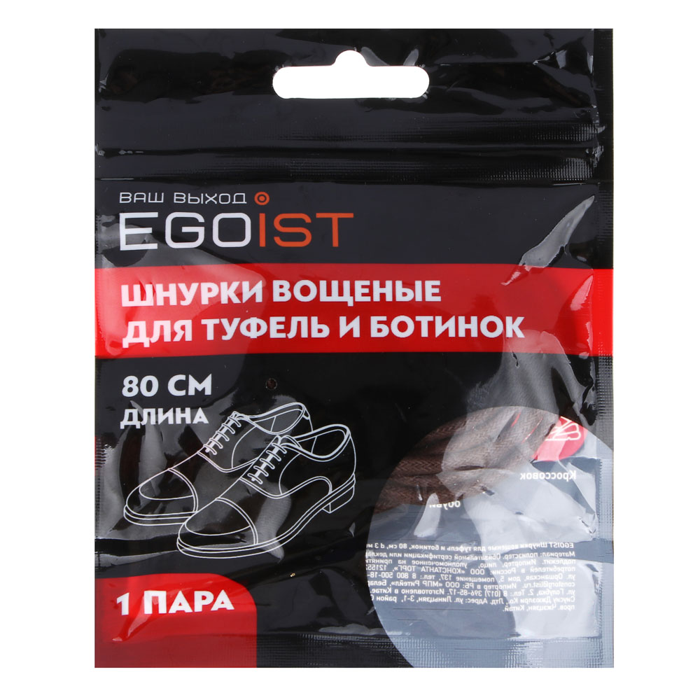 EGOIST Шнурки вощёные, для туфель и ботинок, 80см, d3мм, 2 цвета, арт.№ 459-172