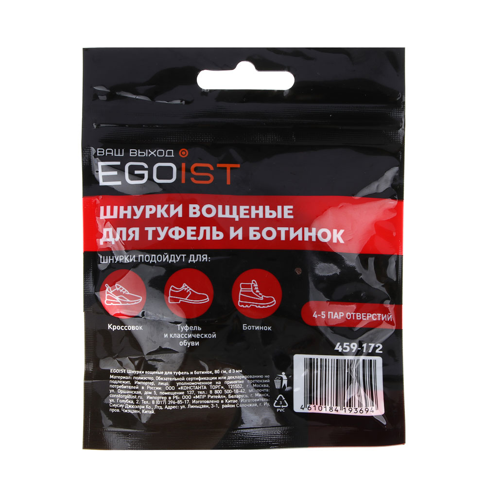 EGOIST Шнурки вощёные, для туфель и ботинок, 80см, d3мм, 2 цвета, арт.№ 459-172