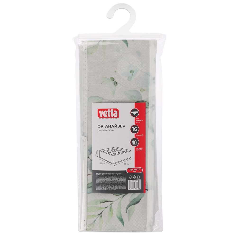 VETTA РИО-ДЕ-ЖАНЕЙРО Органайзер для мелочей, 32x32х12см, без крышки, 16 секций, спанбонд, арт.№ 457-599