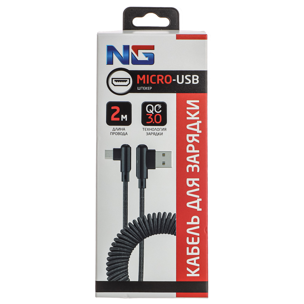 NG Кабель для зарядки Спираль Micro-USB, 2 м, 3A, быстрая зарядка QC3.0, тканевая оплётка, арт.№ 788-042
