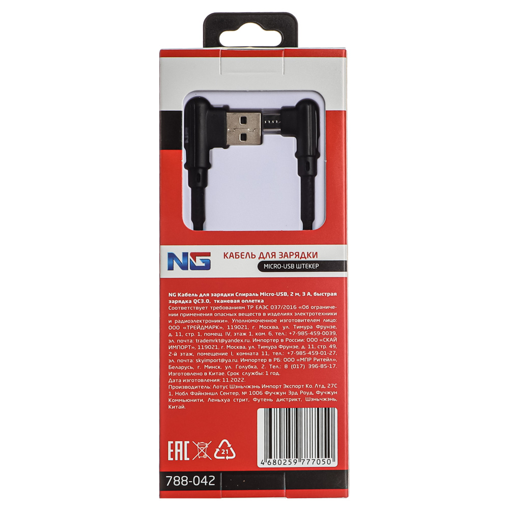 NG Кабель для зарядки Спираль Micro-USB, 2 м, 3A, быстрая зарядка QC3.0, тканевая оплётка, арт.№ 788-042