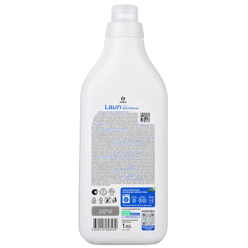 Гель для стирки 2в1 с пятновыводителем Laun Grass, 1л, арт.№ 955-003