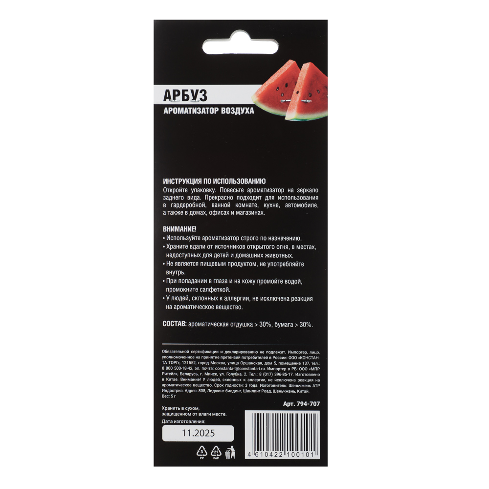 NEW GALAXY Ароматизатор Galaxy, 5 гр., лист 60 штук, цена за шт, арт.№ 794-707