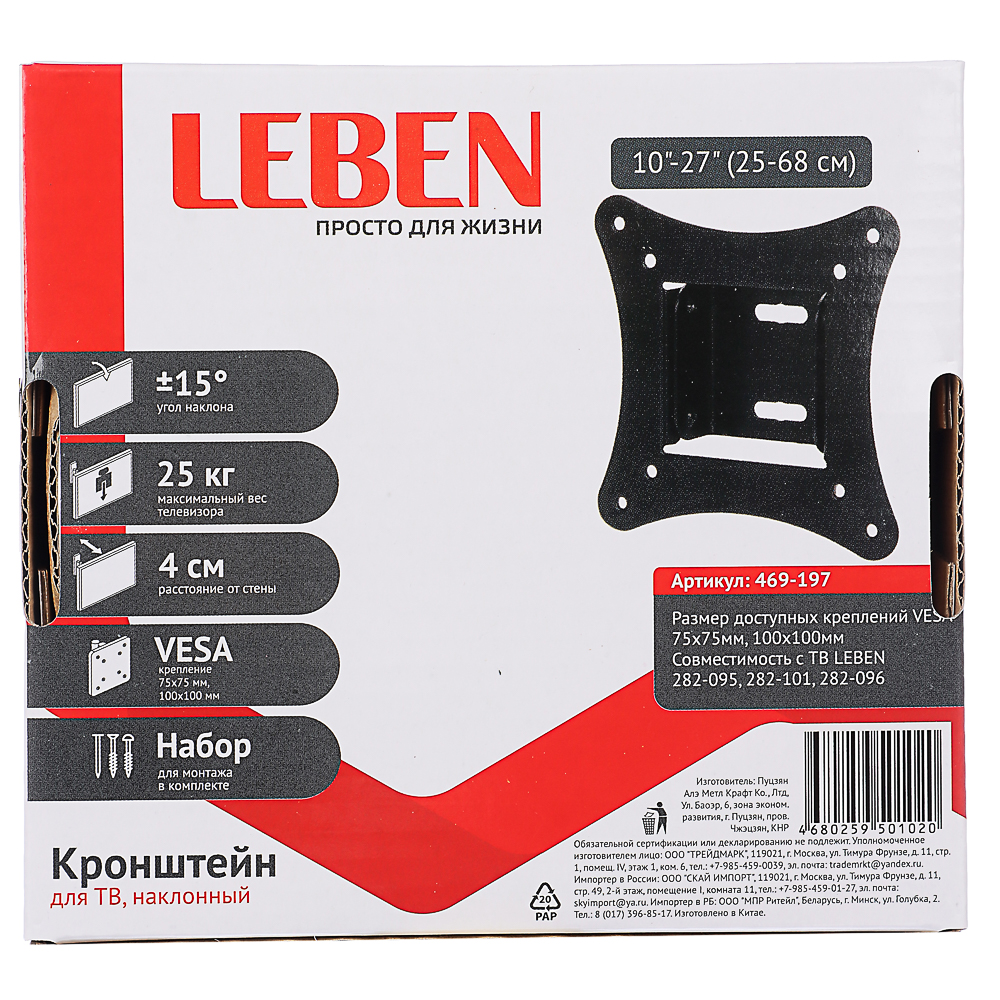Кронштейн для ТВ LEBEN наклонный, 10"-27", до 25кг, 75x75 до 100x100мм, арт.№ 469-197