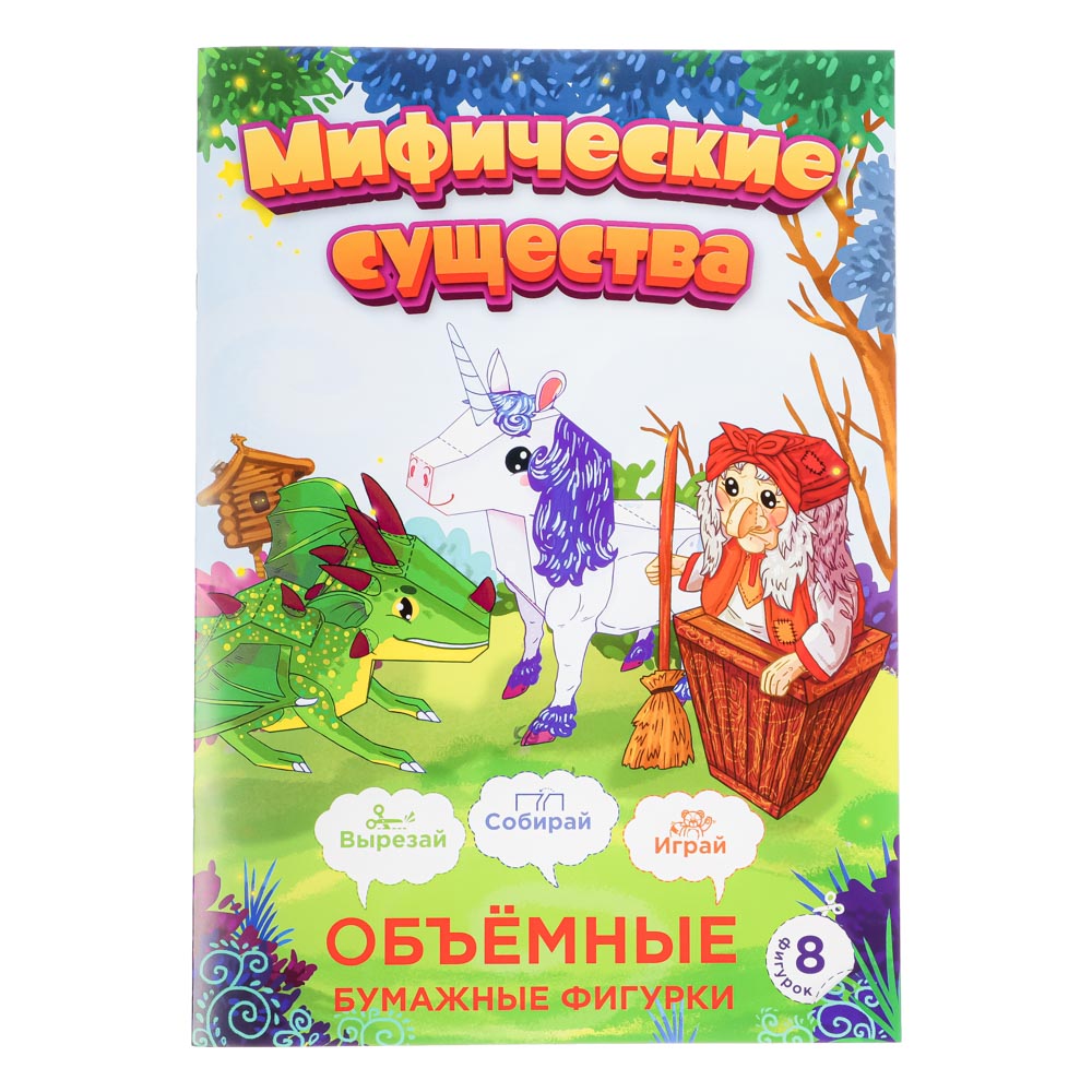 УИД Книжка для вырезания "Объемные бумажные фигурки", бумага, 21х29см, 16 стр., 4 дизайна, арт.№ 831-014
