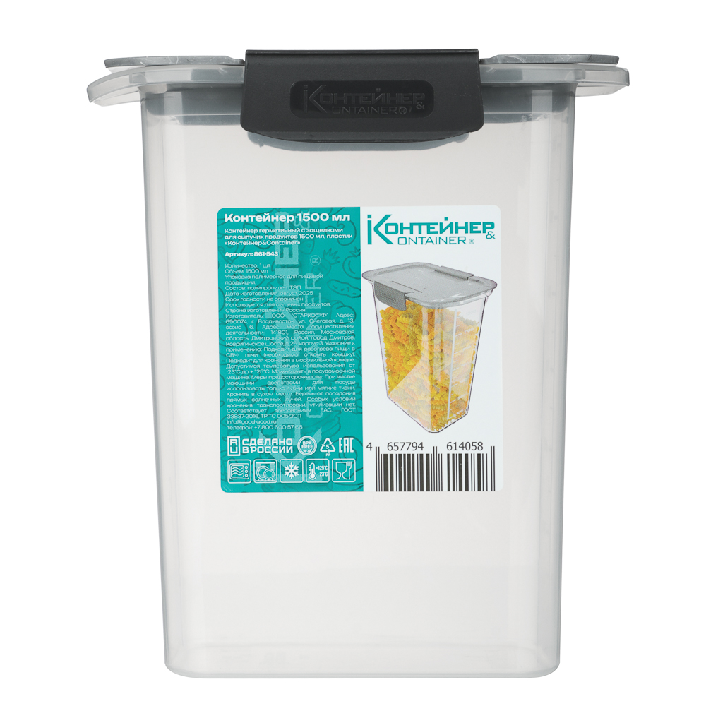 Контейнер герметичный с защелками для сыпучих продуктов 1500мл, пластик, арт.№ 861-543