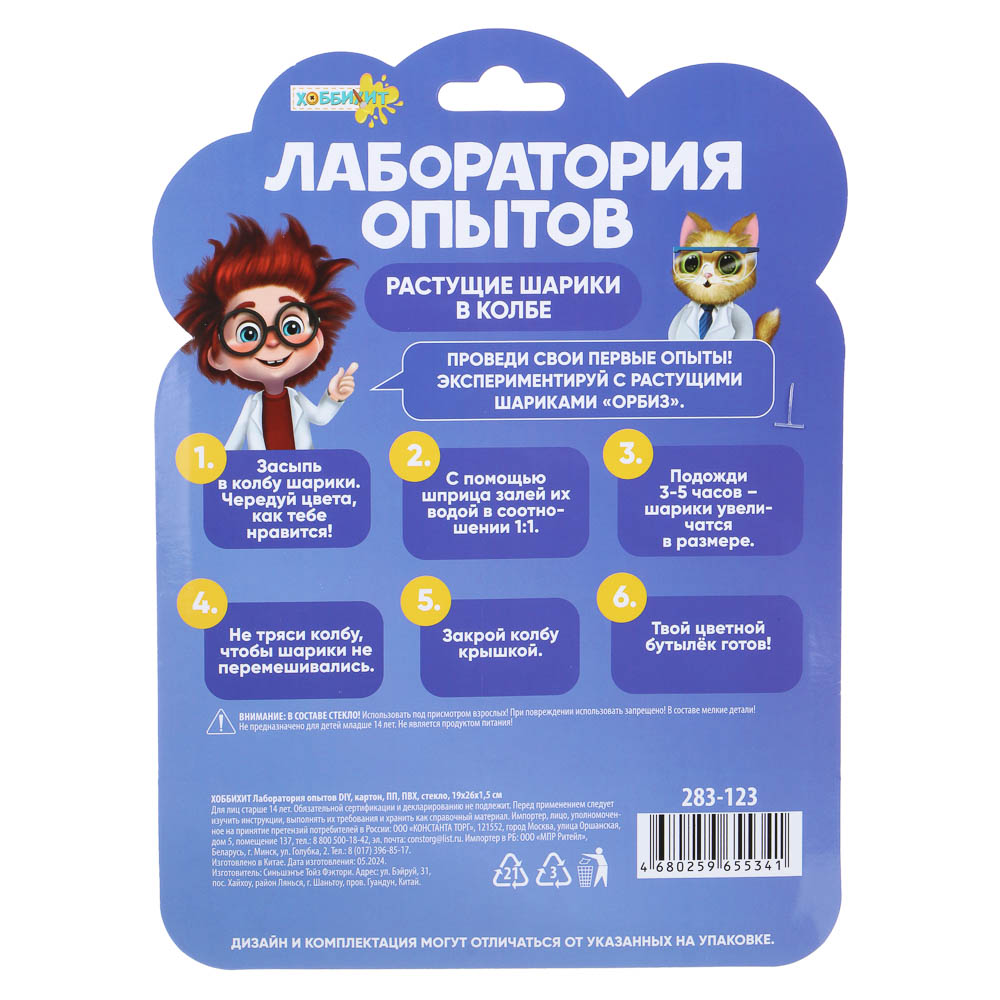 Лаборатория опытов ХОББИХИТ, картон, ПП, ПВХ, стекло, арт.№ 283-123