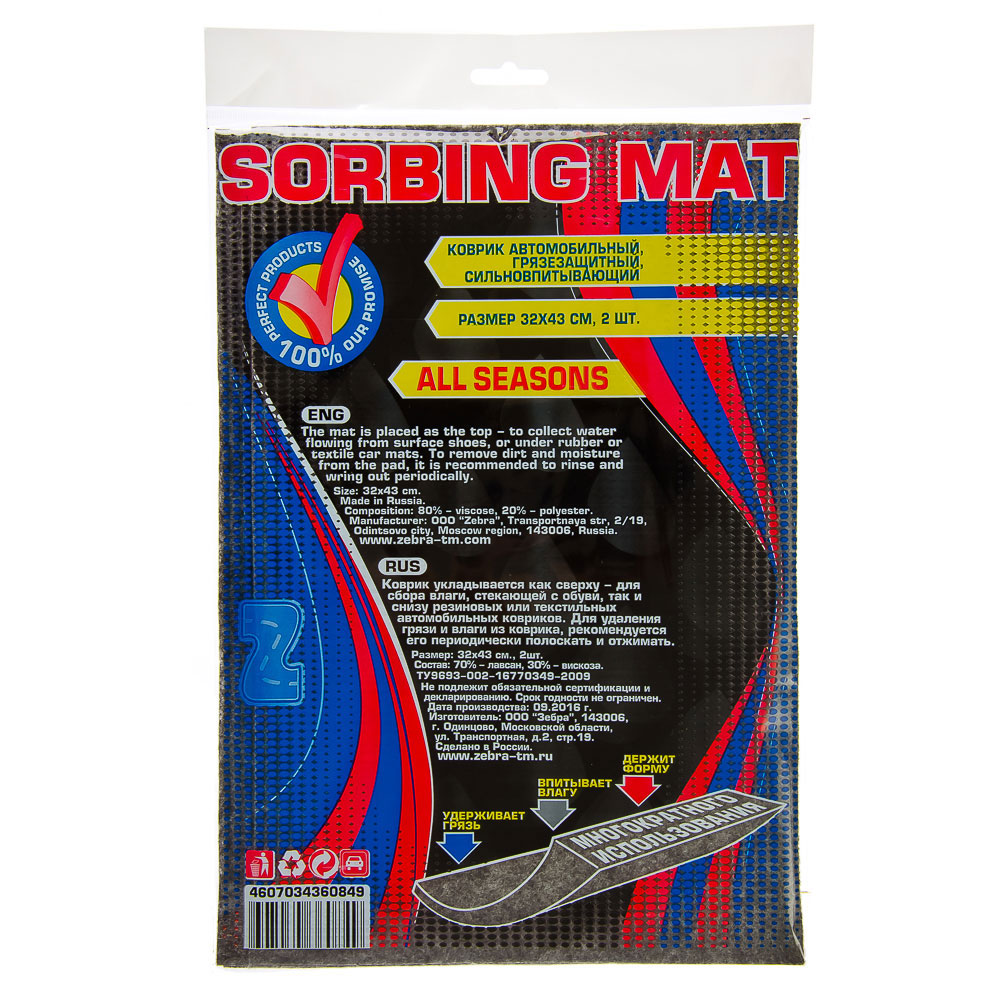 Коврик грязезащитный, впитывающий, многоразовый, 2шт, арт.№ 732-006