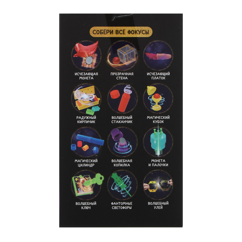 ИГРОЛЕНД Настольная игра "Набор фокусника" 12х7х6см, пластик, 12 дизайнов, арт.№ 897-118