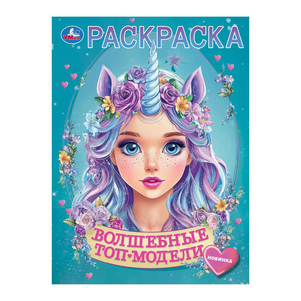 Раскраска 21,4х29 см, бумага, 16 стр., 5 дизайнов, арт.№ 290-385