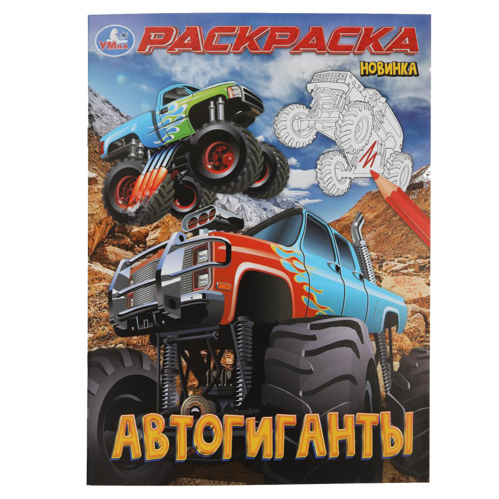 Раскраска 21,4х29 см, бумага, 16 стр., 5 дизайнов, арт.№ 290-385