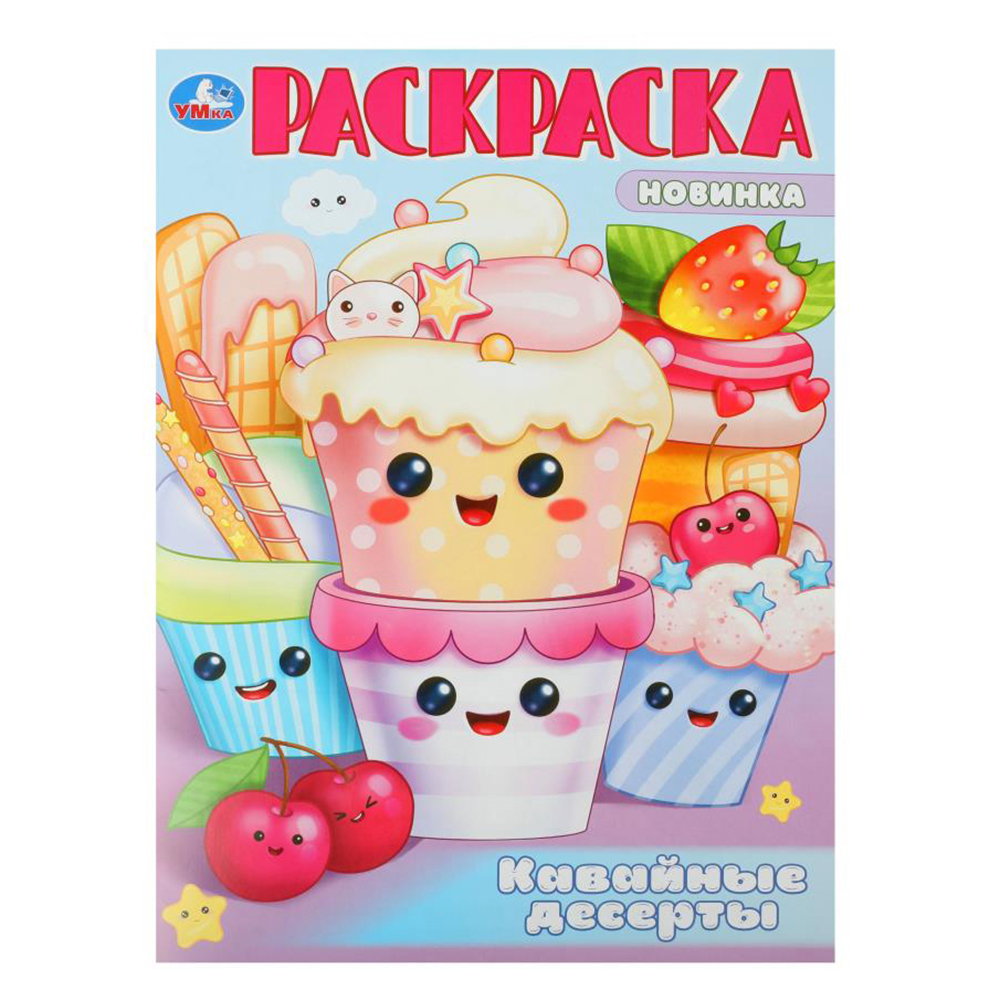 Раскраска 21,4х29 см, бумага, 16 стр., 5 дизайнов, арт.№ 290-385