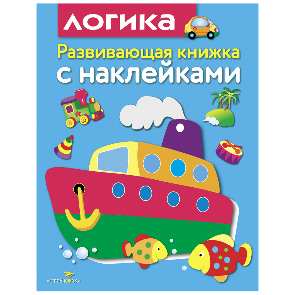 Книжка для малышей с наклейками 21x16 см, бумага, 8 стр., 5 дизайнов, арт.№ 876-098
